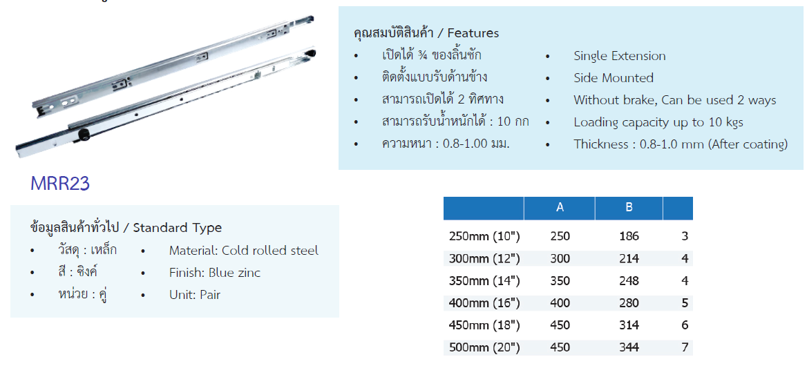 รางลิ้นชักลูกปืนรับข้าง/รับใต้